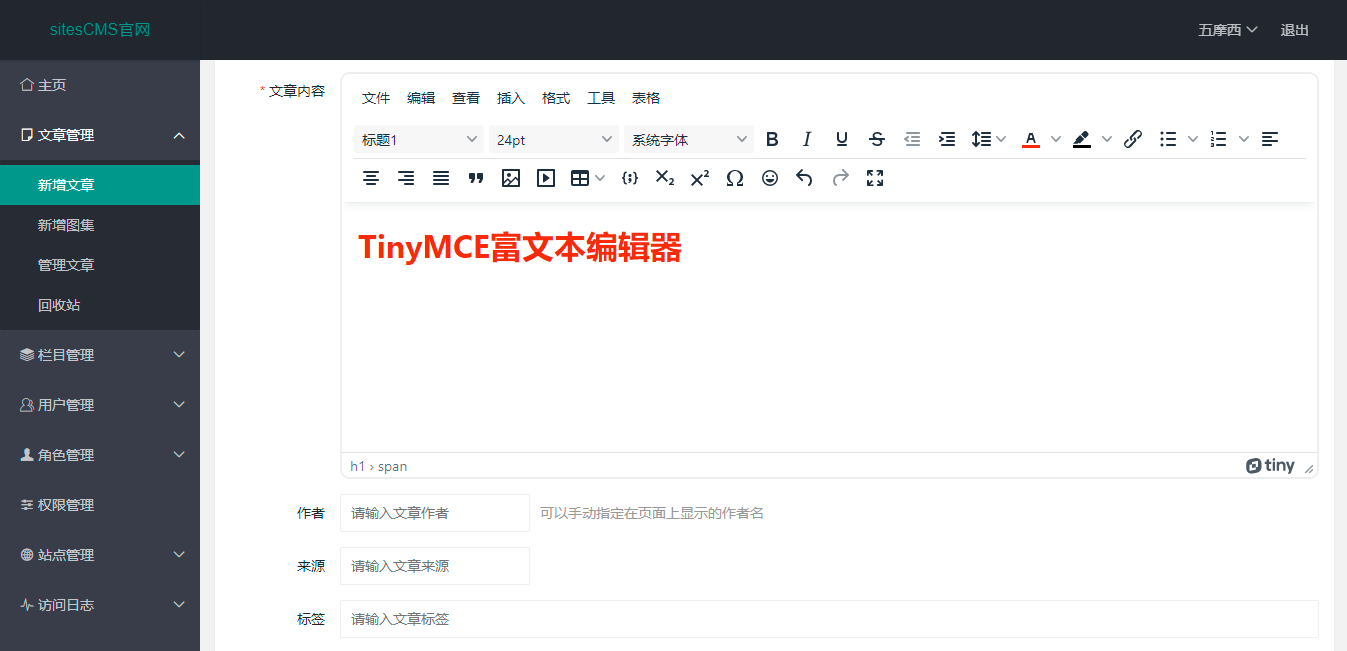 TinyMCE富文本编辑器.png